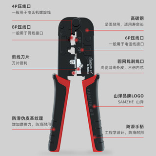 山泽网线钳压线钳压剥剪钳网线8p电话6p多功能压接钳 CAT7类RJ45专用带燕尾夹屏蔽压线钳（五类六类单用8P网线钳 SZ-310C）
