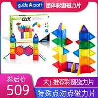 guidecraft 大J积木彩窗固体磁力片儿童益智早教智力玩具男孩女孩(44片装)