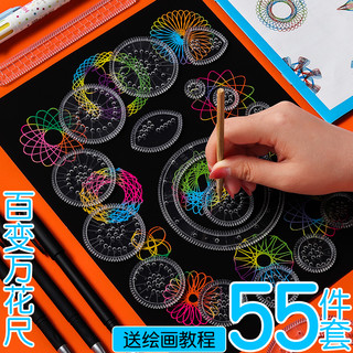 益智百变万花尺魔幻套装画画尺子文具创意儿童绘画神奇繁花曲线规大号小学生多功能手抄报模板镂空齿轮画神器（38件套/送教程+10张A4刮画纸）