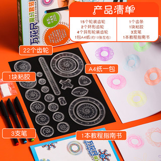 益智百变万花尺魔幻套装画画尺子文具创意儿童绘画神奇繁花曲线规大号小学生多功能手抄报模板镂空齿轮画神器（38件套/送教程+10张A4刮画纸）