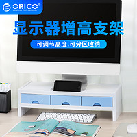 Orico/奥睿科台式电脑显示器增高架办公室护颈支架收纳盒多功能（双层架+三抽屉（白蓝色））