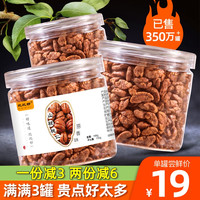 比比妙 新货临安山核桃仁小核桃仁肉3罐装原味儿童孕妇零食坚果仁