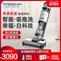 TINECO洗地机添可新品PRO家用洗拖地吸拖一体机地毯清洁机必把胜（新品PRO）