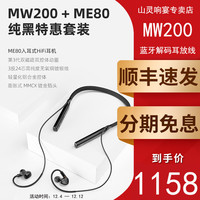  SHANLING/山灵 MW200 蓝牙解码 颈挂式运动蓝牙耳机升级线