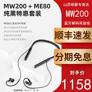 山灵SHANLING MW200 颈挂式运动蓝牙耳机升级线 蓝牙解码耳机线（其他长度、MW200（MMCX接口））