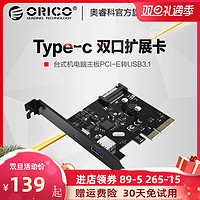 Orico/奥睿科 PA31-AC台式机电脑主板插槽PCI-E转USB3.1 Type-C多口扩展卡USB3.2Gen2X2通道拓展卡转接卡（TYPE-C接口10Gbps扩展卡）