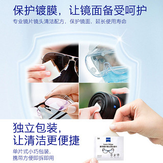 ZEISS蔡司擦镜纸防雾喷剂镜片镜头一次性眼镜布手机屏幕清洁湿巾（）