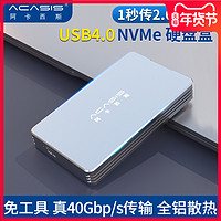 阿卡西斯 USB4.0固态m.2 nvme硬盘盒兼容雷电3高速40Gbps转TYPe-c3.2外置2280/SSD笔记本电脑移动通用读取器（USB4.0高速硬盘盒）