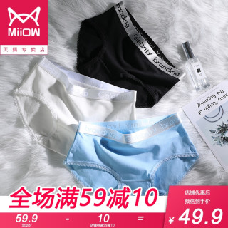 MiiOW/猫人无痕女士纯棉内裤100%全棉裆抑菌性感中腰大码MM三角裤（XXL、否、黑色+白色+灰色+粉色）