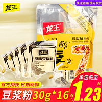 龙王豆浆粉30g*16原味黑黄豆纯豆粉早餐冲饮商用小包装袋装配豆奶（原味210g）