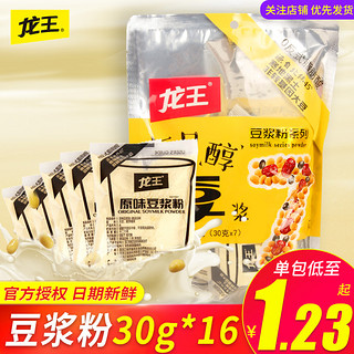 龙王豆浆粉30g*16原味黑黄豆纯豆粉早餐冲饮商用小包装袋装配豆奶（甜味30gx32包）