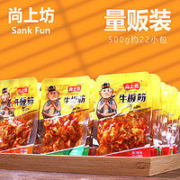 尚上坊牛板筋小包装麻辣香辣牛板筋即食零食小吃独立散装称重500g(400g/约32包/活动)