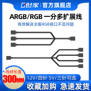 零度世家5V三针12V四针rgb风扇线 主板aura同步延长线ARGB分线hub（5V3针转接线1分2延长线30cm）