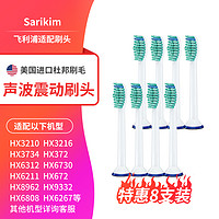 Sarikim 适用飞利浦电动牙刷头hx3226hx3250ahx6730Sarikim刷头 8支标准清洁刷头