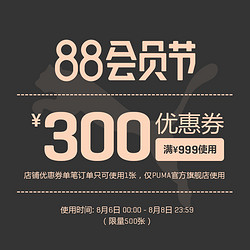 天猫 puma满999元-300元店铺券