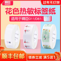 精臣D11打价机标签机价签热敏标签纸 姓名贴名字贴防水幼儿园 d61名字条开关贴纸日期指示贴母乳储存食品标签(小熊宝宝)