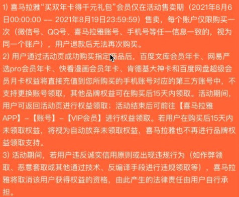 促销活动：喜马拉雅会员2年卡买1得13 含爱奇艺黄金VIP年卡等联合会员