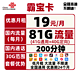 China unicom 中国联通 5G流量卡 19元 81G国内流量+200分钟全国通话