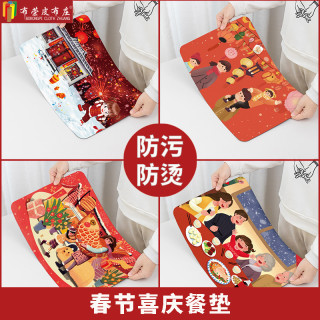 餐桌隔热垫纯胶防水防油耐高温过年团圆家用中国风迎春新年餐桌垫 团圆饭 40 60cm 报价价格评测怎么样 什么值得买