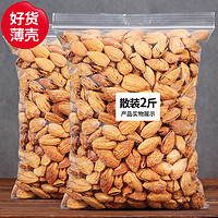 每果时光 新货巴旦木坚果500g散装巴达木扁桃仁巴坦木杏仁原味干果年货零食(净含量:2斤(250g*4包))