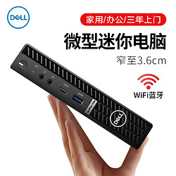 DELL 戴尔 Dell戴尔 迷你主机 3070/7080 商用办公家用 奔腾G6400T