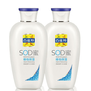 百雀羚 SOD蜜维他保湿乳液 150g*2