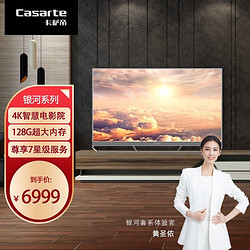 Casarte 卡萨帝 K55E50 55英寸超薄全面屏 4K超高清8K解码声控智慧屏 雅马哈音响平板液晶电视128G以旧焕新