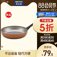 FARBERWARE 8.6日预告：麦德龙泰国制MEYER美亚美国品牌家用不粘锅平底深炒锅30cm 易洁