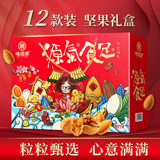 味滋源年货坚果礼盒零食大礼包12袋干果健康零食品整箱新年送礼品（含夏威夷果/熟核桃等1632g）