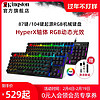 顺丰金士顿hyperx Origins起源RGB游戏机械键盘87键红轴火轴水轴（官方标配、起源RGB 冰轴 104键）