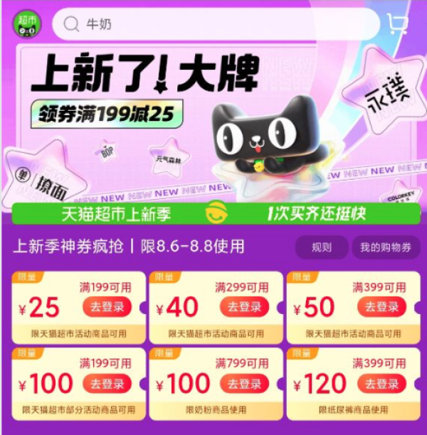 天猫超市 88会员日领满199-30/299-50/399-60/199-100元优惠券