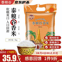 泰粮谷 香米10斤
