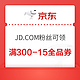 京东JD.COM可领 满300-15元全品券