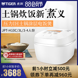 TIGER 虎牌 智能压力IH土锅涂层电饭煲家用3L柴火饭3-4人JPT-H10C