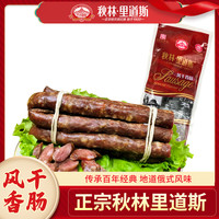 秋林里道斯干肠即食250g袋哈尔滨风干肠秋林干肠腊肠正宗东北特产(干肠250g*2袋、猪肉肠)