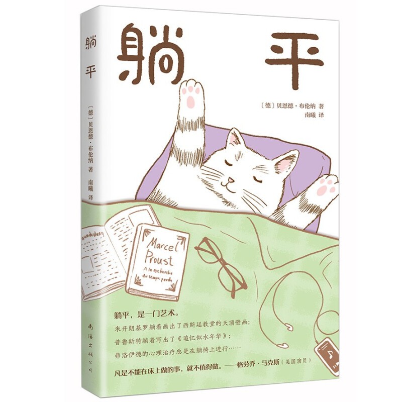 《躺平》