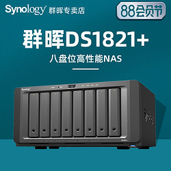 Synology 群晖 nas存储ds1821+企业办公网络存储文件私有云服务器万兆8盘位群辉ds1819+升级版