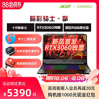 acer 宏碁 Acer/宏碁暗影骑士.擎10代/11代酷睿i5/i7 15.6英寸新品游戏本设计手提笔记本电脑官网旗舰店