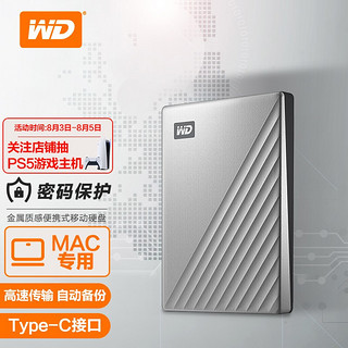 Western Digital 西部数据 WD) 5TB Type-C Mac 专用 移动硬盘 My Passport Ultra2.5英寸 银色 高速 便携 密码保护