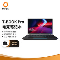 MIFON T-BOOK Pro 15.6英寸大屏电竞游戏笔记本电脑（i7-9750H 16GB 512GB GTX1660Ti 背光机械键盘）黑