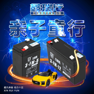 6v4.5ah6v7ah12v儿童电动汽车三轮玩具车电瓶6伏童车大容量蓄电池（鑫瑞运电瓶12V1.3AH带充电器+直冲线）