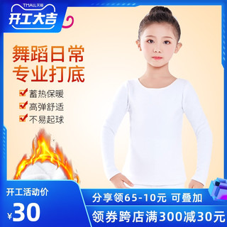儿童舞蹈服秋冬加绒打底衫肉色隐形练功服女童跳舞演出打底衣上衣（130、白色-上衣-加绒加厚）