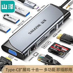 SAMZHE 山泽 Type-C扩展坞usb-c转hdmi/vga网口PD接头华为联想苹果mac笔记本电脑接口拓展转换器hub3.0分线器DK-S10