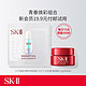 SK-II 赋能焕采精华霜2.5g+SK-II星品小灯泡焕白精华体验装0.7ml*1