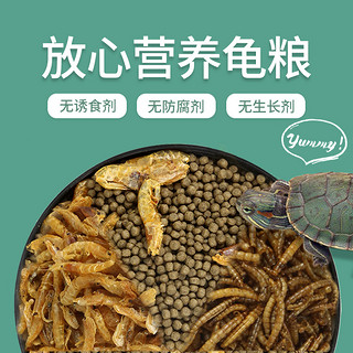 龟粮乌龟饲料巴西龟草龟食物半水龟通用粮虾干宠物龟专用小乌龟粮（面包虫干720ml）