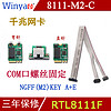 Winyao 8111-M2-C NGFF KEY A+E 工业千兆网卡ESXI5.5 工业主机  RTL8111F 82574 I210T1（8111-M2-C (直针)）