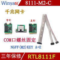 Winyao 8111-M2-C NGFF KEY A+E 工业千兆网卡ESXI5.5 工业主机  RTL8111F 82574 I210T1（8111-M2-C (弯针)）