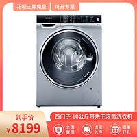 SIEMENS 西门子 10公斤 带烘干滚筒洗衣机 WD14U5680W（银色）