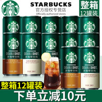 星巴克星倍醇即饮咖啡228ml*12罐学生提神饮料浓郁醇黑摩卡玛奇朵（收藏加购优先发货、美式6罐+浓郁味6罐*228ml）