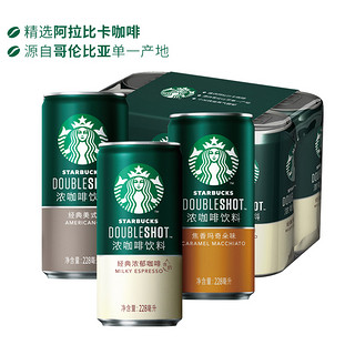 星巴克星倍醇即饮咖啡228ml*12罐学生提神饮料浓郁醇黑摩卡玛奇朵（收藏加购优先发货、浓郁6罐+焦香玛奇朵6罐*228ml）